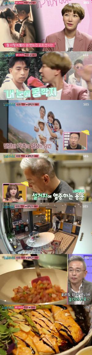 ‘싱글와이프 시즌2’  변정수 남편 유용운, “남자라서 햄볶아요“