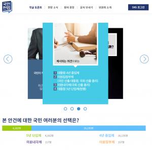 대통령 4년 연임제 핵심 담은 대통령 개헌안 26일 발의에 59.6% 찬성