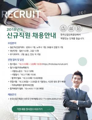 ‘한국산업인력공단’ 실시간 검색어 오르며 화제… ‘신규직원 채용 합격자 발표날’