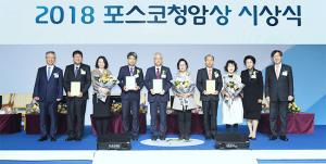 포스코 청암상 시상식 개최…과학상에 손영우 교수 수상