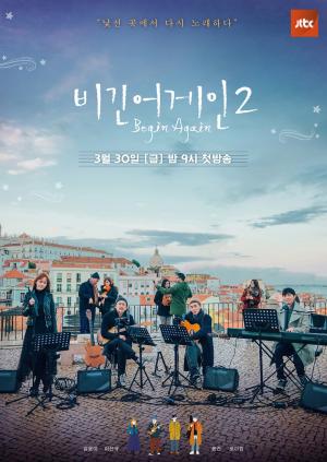 JTBC ‘비긴어게인2’, 23일 스폐셜 편 공개…‘시즌1 복습 시즌2 예고’