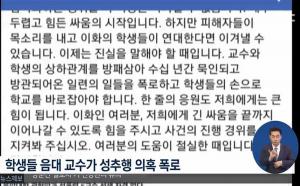 이화여대 ‘미투폭로’, 시간·장소 불문 ‘성추행’ 일삼은 교수…학생들 문재해결 촉구 기자회견 열어