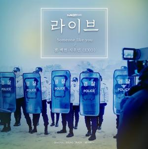 엑소(Exo) 첸백시, ‘라이브’ OST 첫 주자로 발탁…쓸쓸한 감성 돋보이는 곡