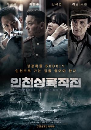 영화 ‘인천상륙작전’, 이정재-이범수-리암 니슨 주연의 전쟁 실화…새삼 ‘화제’