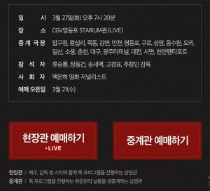CGV, 영화 ‘7년의 밤’ 스타 라이브톡 개최…일시는?