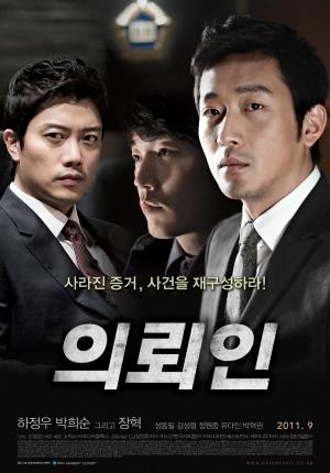 영화 ‘의뢰인’, 사라진 증거 사건을 재구성하라…25일 TV 편성