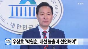 우상호 “박원순, 대선 불출마 선언해야”