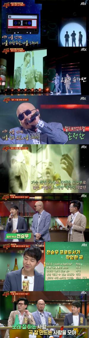 ‘슈가맨 시즌2’ 컬트, 현재도 왕성한 음악작업 하는 음악계의 큰손들