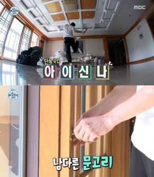 ‘나혼자산다’ 유노윤호, 집 공개에…네티즌 “혹시 우리 할아버지 집?”
