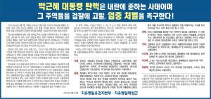 의사협회 최대집 신임 회장, &apos;문재인케어&apos; 저지하겠다 … 박근혜 탄핵은 내란에 준하는 사태 주장