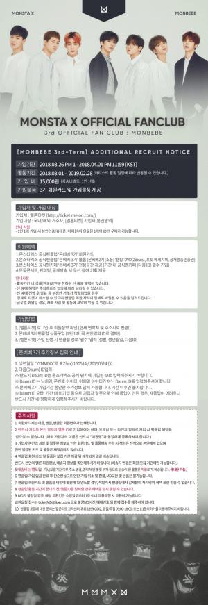 몬스타엑스(MONSTA X), 공식팬클럽 ‘몬베베’ 3기 추가 모집…‘젤러시(Jealousy)’ 공개방송 참여엔 가입 필수