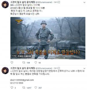 ‘그것이 알고 싶다’, 맹호부대 염순덕 상사 피살 사건 2부 예고부터 빙상연맹 제보 독려까지…‘바쁜 그알’