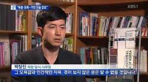 ‘땅콩회항’ 피해자 박창진 사무장, 사건 당시 “폭언·거짓 진술 강요당해” 폭로 재조명