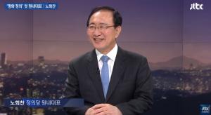 ‘JTBC 뉴스룸’, 노회찬 의원, “울산 북구에서 한 석 가져올 생각”…‘평화와 정의의 의원 모임’