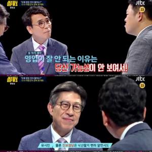 ‘썰전’ 유시민, 자유한국당 홍준표? “썰전 출연하면 이미지 쇄신 가능”