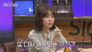 ‘하트시그널 시즌2’ 김이나 “김현우는 ‘바게트빵’같은 남자”