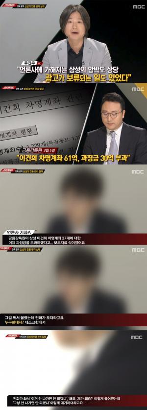 ‘스트레이트’ 주진우 기자, “삼성 이건희 과징금 기사 막은 언론사 있었다” #장충기 #문자