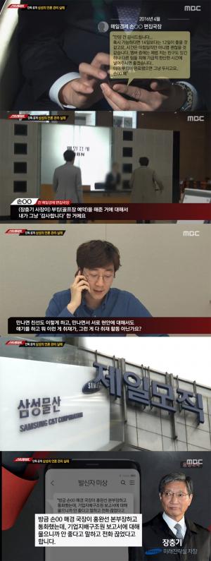 ‘스트레이트’ 주진우 기자, ‘삼성 장충기 사장 문자’ 바탕으로 언론 전방위 저격…‘매일경제-중앙일보-YTN’