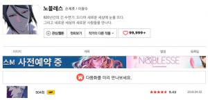 ‘노블레스’ 504화 업데이트, 네티즌 반응 눈길…”이제는 다크스피어가 혼자 다닐겁니다”