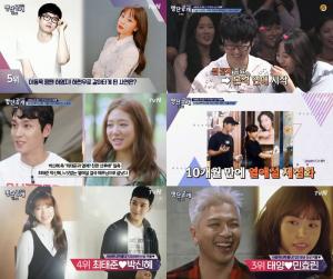 ‘명단공개 2018’ 3위 태양X민효린- 4위 최태준X박신혜-5위 하현우X허영지, 2018년 신상커플