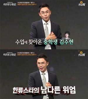 ‘당신이 몰랐던 제주 이야기’ 설민석, 배우 김수현과의 인연 ‘재조명’ “중학생 때 내 수업 들어…”