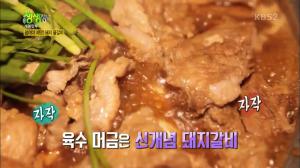 ‘2TV 저녁 생생정보-개봉맛두’ 강서구 맛집 ‘이모네 돼지갈비’…“끓여야 제맛, 돼지 물갈비”
