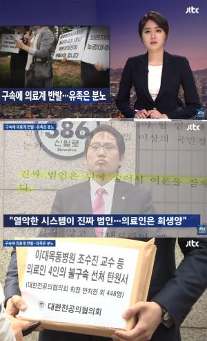 최대집 대한의사협회 회장 당선인, 이대목동병원 의료진 구속에 반발