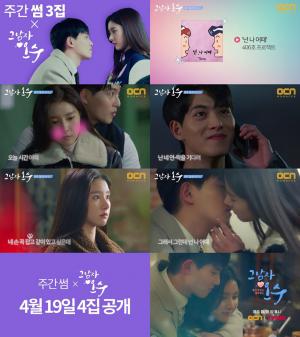 ‘그남자 오수’ 이종현-김소은, 달달의 끝…썸 플레이리스트로 심쿵 모먼트 풀 충전!