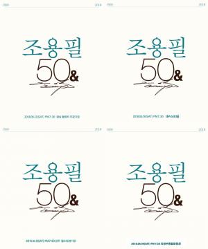 조용필 50주년 콘서트, 서울·대구·광주·의정부서 열려…’티켓 가격은?’