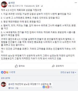 윤서인, 제주 4.3 사건 언급 화제…‘조두순 웹툰 논란에 이은 또 하나의 정치 발언’