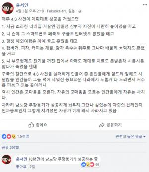 윤서인, 정우성·김제동에서 이제는 김생민에게까지 ‘프로저격러 등극?’