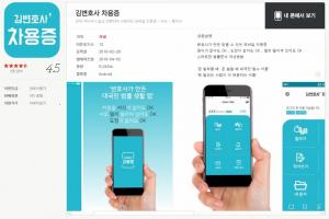 ‘김변호사 차용증’ 애플리케이션, 어떤 앱?…‘차용증과 각서 손쉽게 작성할 수 있는 무료 어플