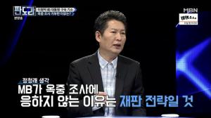 ‘판도라’ 정청래 “이명박 전 대통령 옥중 조사 거부, 재판 전략일 것”