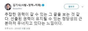 김기식 여비서 논란에 과거 SNS글 눈길…네티즌들 ‘누가 누구보고 지적?’