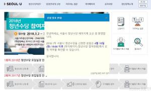 ‘2018 1차 서울시 청년수당’, 10일(오늘) 오후 7시 선정여부 발표…‘자기활동기록서 제출 기한은?’