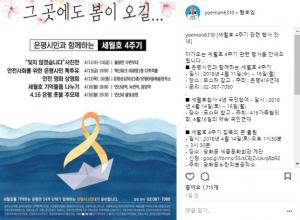 ‘100분 토론’ 박주민 의원, 세월호 4주기 관련 행사 안내