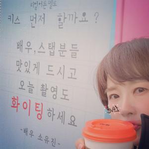 ‘키스 먼저 할까요’ 김선아, 소유진의 커피차 선물 인증샷 공개…’두 사람 우정 칭찬해’