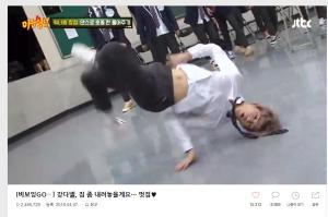 ‘아는 형님’ 워너원 강다니엘, 비보잉 클립 좋아요 1만 5천 돌파…‘역시 강다니엘’