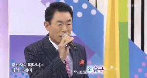 조승구 ‘꽃바람 여인’, 실시간 검색어 등극…새삼 ‘화제’