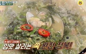 ‘살림9단의 만물상’, 쑥국의 쓴맛을 없애고 감칠맛을 더해줄 비법은?