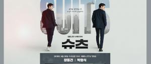 ‘슈츠(Suits)’ 어떤 드라마?…장동건·박형식·진희경·채정안·고성희 ‘초호화 캐스팅’