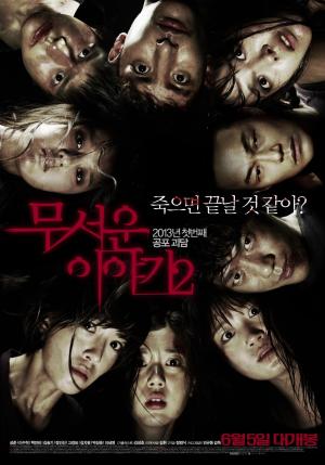 영화 ‘무서운이야기2’, 채널CGV서 방영…죽은 자들과 소통하는 기묘한 이야기