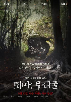 영화 ‘퇴마: 무녀굴’, 채널CGV서 방영…‘그녀와 얽힌 끔찍한 비밀’