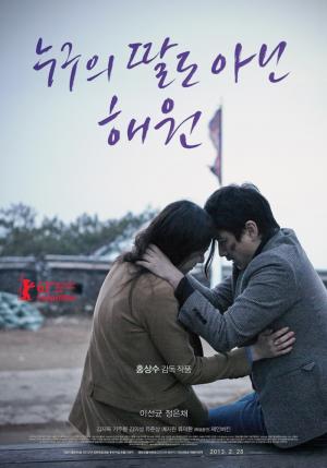 홍상수 감독의 ‘누구의 딸도 아닌 해원’, 이선균-정은채 주연의 영화…새삼 ‘화제’