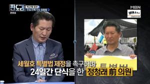 ‘판도라’ 정청래, 세월호 참사 이야기 도중 눈시울 붉혀