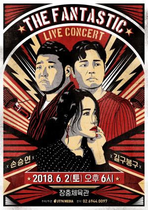 손승연X길구봉구, ‘LIVE 콘서트’ 개최…19일 오후 2시 인터파크, 멜론 티켓 예매 오픈 ‘기대만발’
