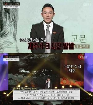 ‘제주 4.3사건’ 설민석, 끔찍한 증언에 ‘눈물’ “토벌대가 3살 아이의 다리를 잡고…”