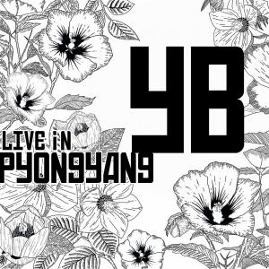 YB, 평양 공연 실황 담은 LIVE 음원 오는 24일 정오 발매 ‘생생한 감동’