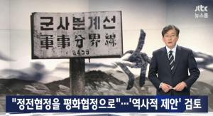‘JTBC뉴스룸’, 27일 남북정상회담 전세계 생중계…北에서 넘어오는 김정은 동선 공개