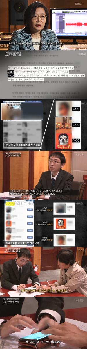 ‘추적60분’ 제보자, “이명박 아들 이시형, 김무성 의원 사위-마약사범과 SNS 친구였어”